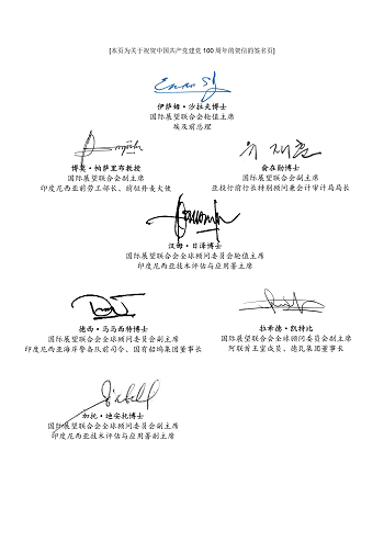 [翻譯件-吳紅波大使]關(guān)于祝賀中國(guó)共產(chǎn)黨建黨100周年的賀信_(tái)2.png